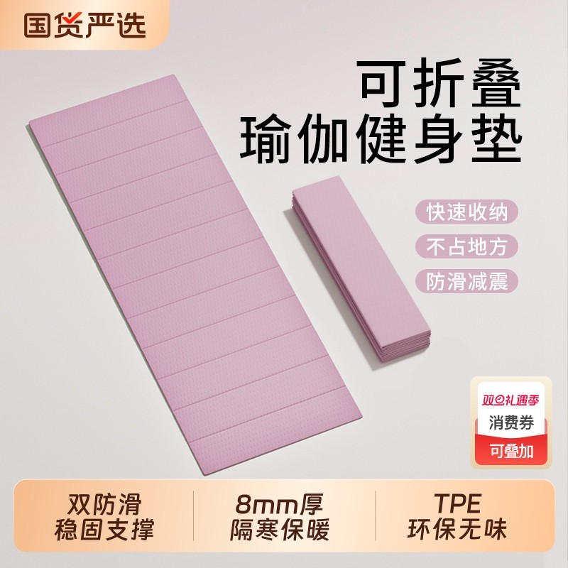 严选可折叠瑜伽垫便携防滑家用健身垫12折午睡垫可睡觉加厚垫