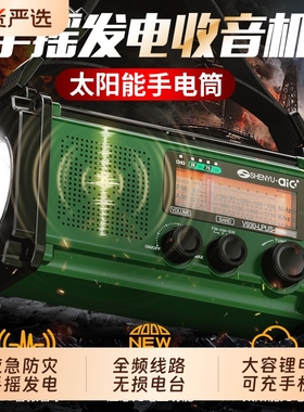 应急防灾手摇发电收音机手电筒多功能备战物资强光太阳能充电宝