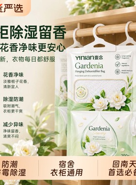 壹念栀子除湿袋防霉防潮悬挂袋