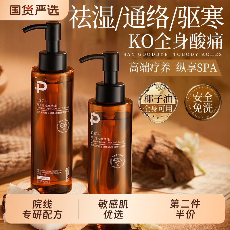 椰子油按摩精油全身体通经络发热刮痧开背推拿美容院推背官方正品