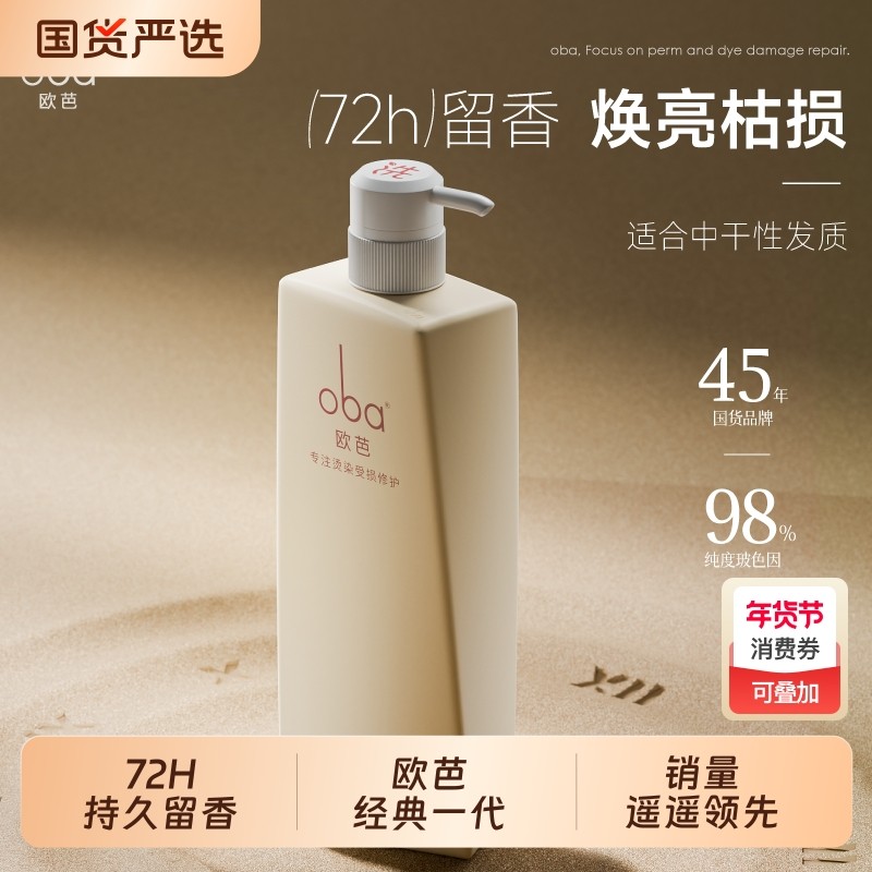 oba欧芭洗发水洗护套装滋养柔顺洗发露欧巴正品女生控油蓬松修护