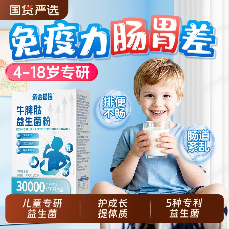 益生菌儿童调理肠胃肠道便增脾胃虚弱强秘免疫力官方旗舰店正品