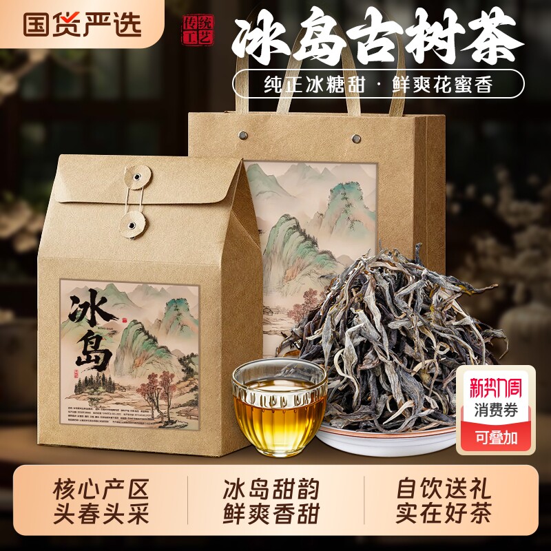 2026春茶冰岛古树普洱茶生茶新茶散装茶叶自己喝高档伴手礼礼盒