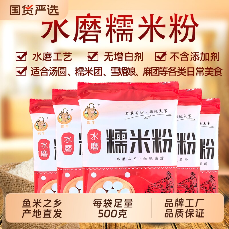 农家水磨纯糯米粉自磨家用南瓜饼雪媚娘汤圆粉冰皮月饼材料年糕