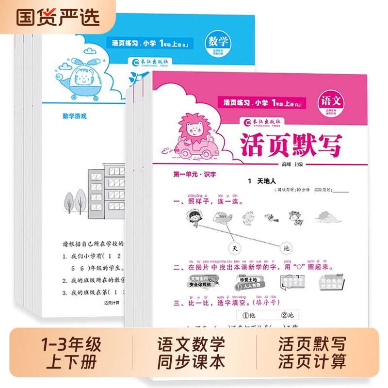 2025活页计算默写纸一二三年级上下册语文数学人教版课本同步计算能手练习册天天练口算每日古诗拼音书写写字