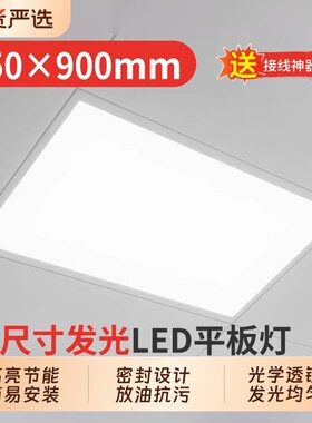集成吊顶led灯450x900平板灯厨房铝扣板嵌入式45x90顶灯卫生间