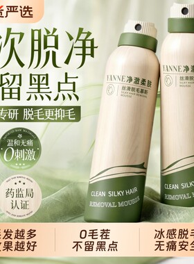 药监局认证I全身脱毛膏不留黑点