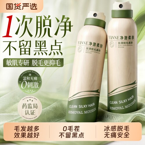 温和脱毛膏全身适用|278人收藏