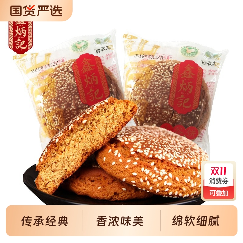 鑫炳记太谷饼山西特产70g*20袋整箱糕点点心原味红枣批发早餐小吃