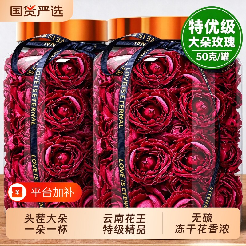 墨红玫瑰花茶云南冻干疏肝解郁泡茶专用大朵瓣官方旗舰店正品干花