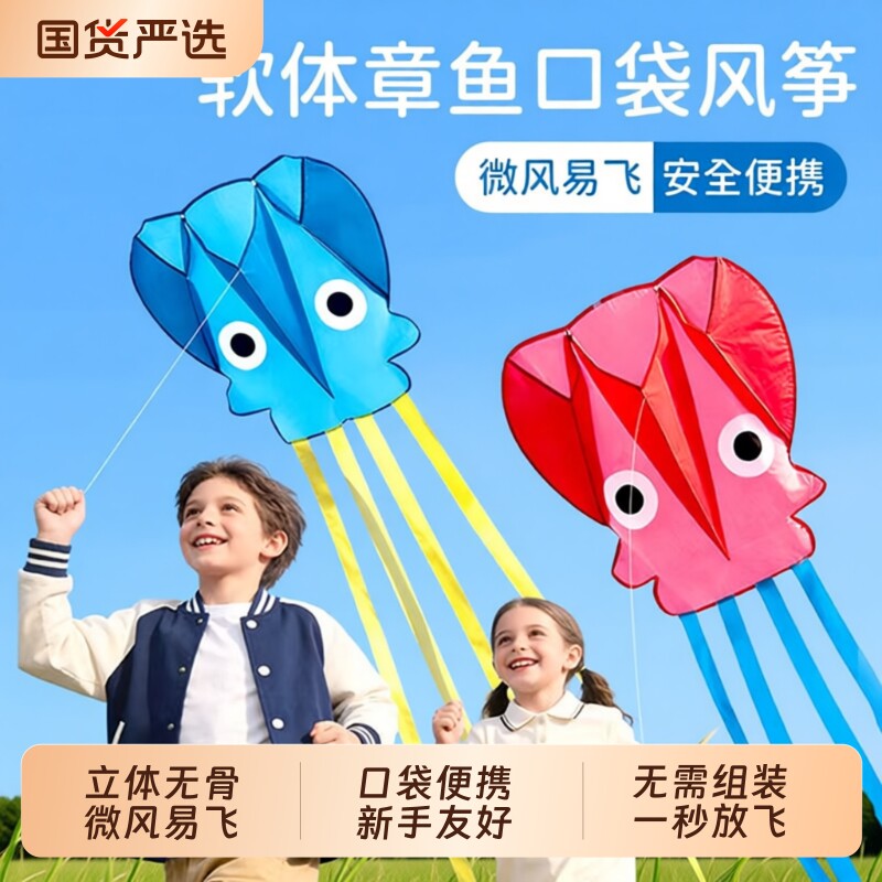 口袋风筝儿童微风易飞软体小章鱼手持便携户外2026新款可折叠无骨