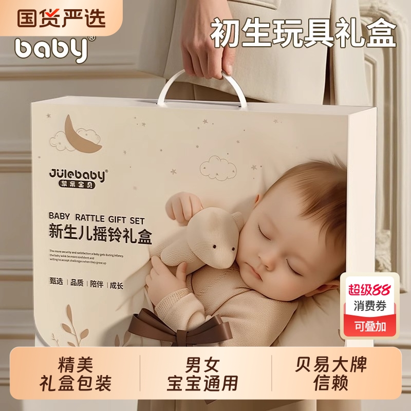 婴儿安抚摇铃礼盒|572人收藏