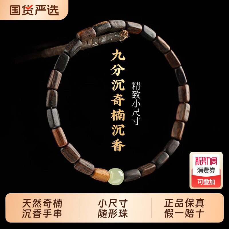 天然奇楠沉香手串小尺寸女款随形沉水级老料木质佛珠沉香转运手链