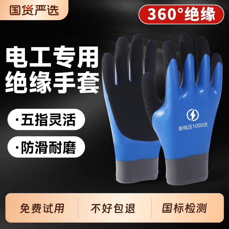 电工专用绝缘手套家庭家用1000v图片