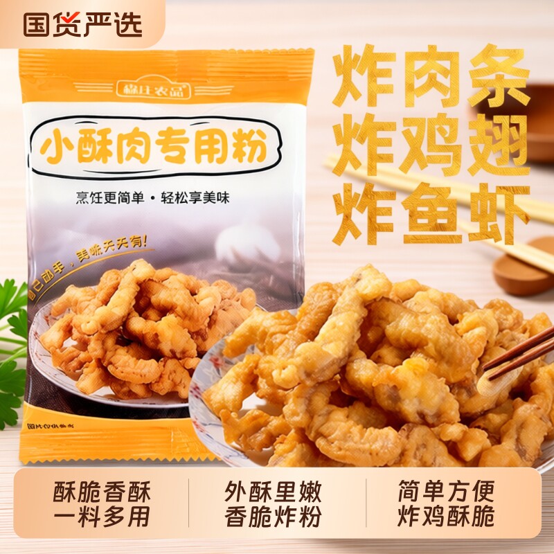 森庄农品小酥肉专用粉小酥肉粉500g炸脆皮炸鸡排薯条裹粉油酥脆粉