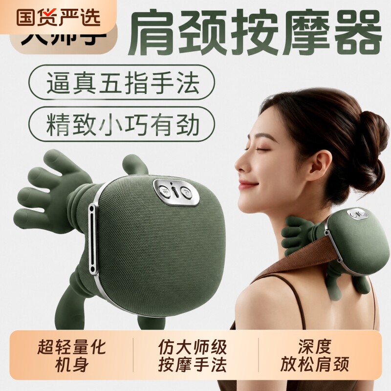 2026新款颈椎按摩器ounuosi肩颈仿人手按摩仪斜方肌脖子颈部按摩