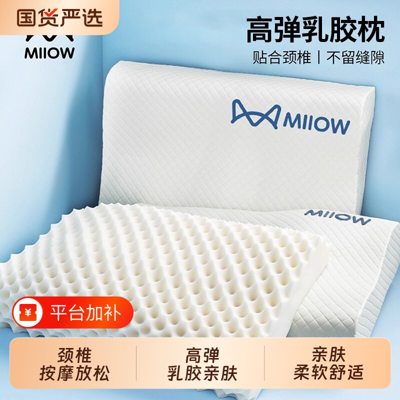 猫人乳胶枕头一对护颈椎助睡眠专用枕芯橡胶硅胶儿童低枕泰国舒适