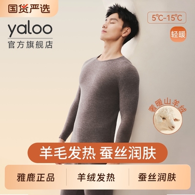 雅鹿保暖发热男士内衣套装冬用