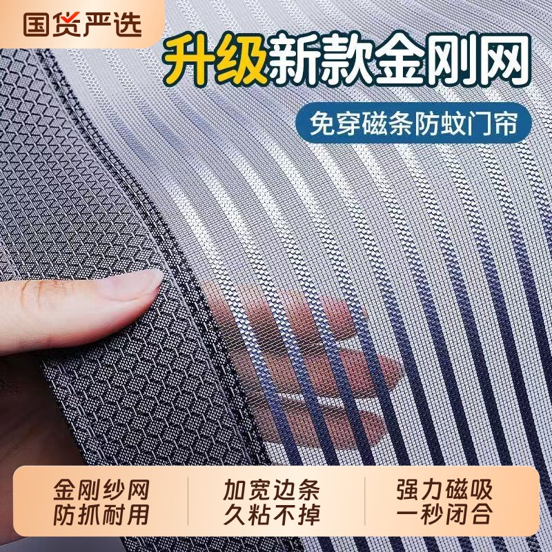 2025新款高档金刚纱防蚊门帘子磁吸条强力磁性纱门纱窗帘自粘门帘