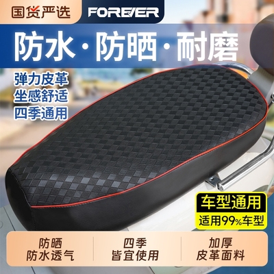 永久坐垫套四季通用防晒弹力电动电瓶车防水座套加厚踏板车摩托车