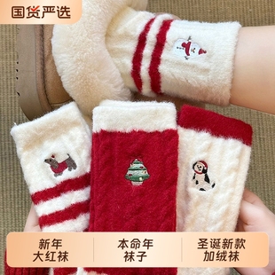圣诞袜子女秋冬季 加厚保暖本命年毛绒棉袜马年新年礼物冬天睡眠袜