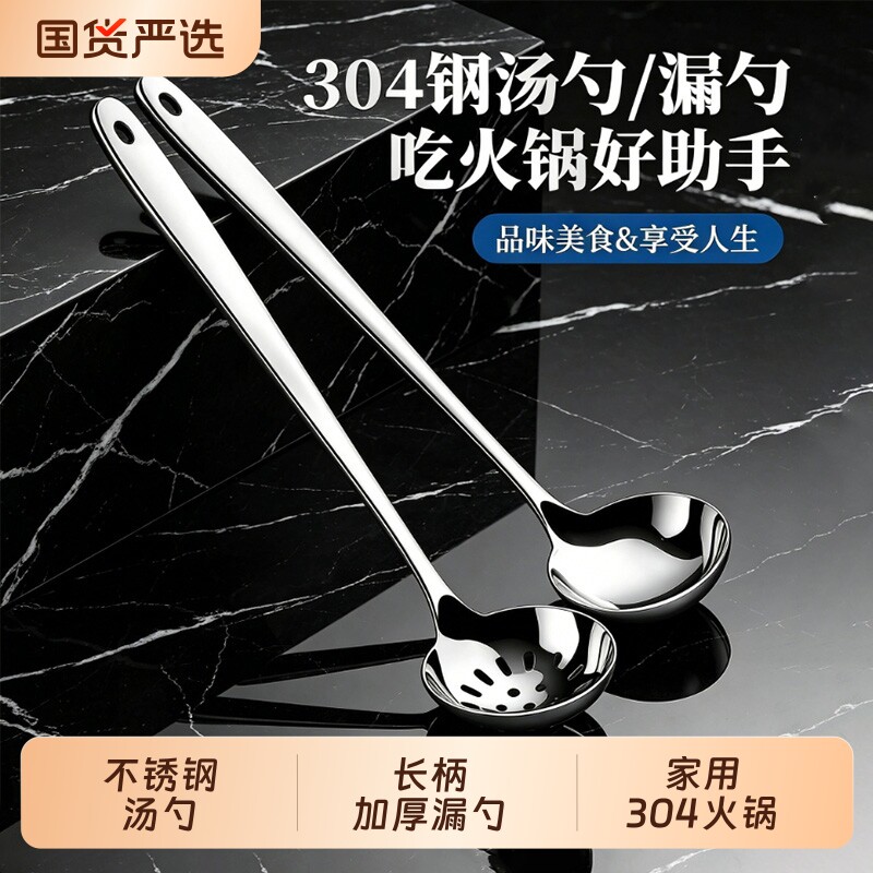 不锈钢汤勺304食品级家用长柄加厚漏勺套装火锅盛汤勺子厨房商用