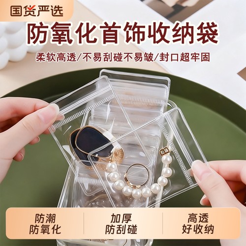 防氧化首饰盒耳环项链首饰密封袋