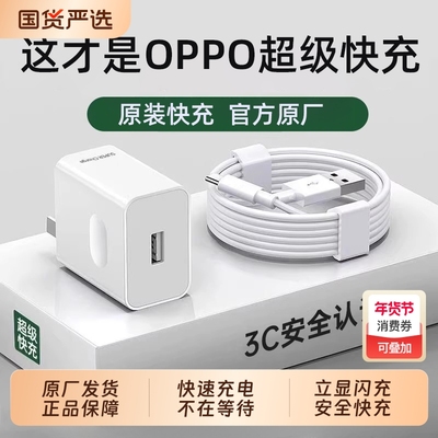 80W闪充头原装充电器超级闪充数据线适用于OPPO真我R17/Reno6/R17/A91手机K7xFindX2X3pro快充65W套装typec