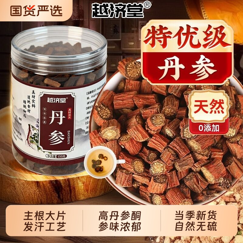丹参丹参片中药材正品官方旗舰店野生丹参无熏无硫泡水正宗特级