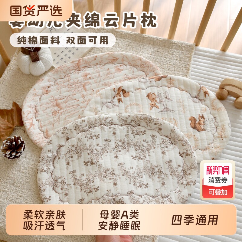 新生婴儿枕头纯棉a类宝宝云片枕吸汗透气枕垫防吐奶枕巾四季通用