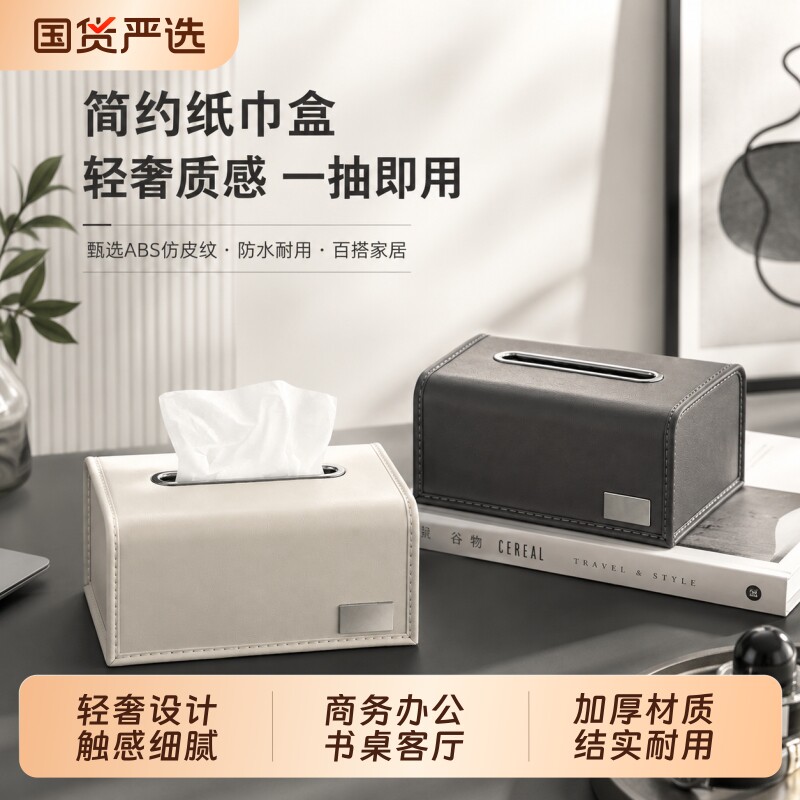 商务纸巾盒抽纸盒客厅高档轻奢风餐巾纸盒子家用收纳盒书桌纸巾盒