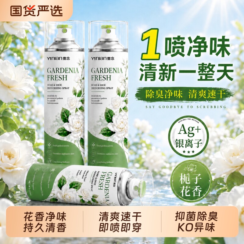 鞋子杀菌除脚气喷雾剂鞋柜鞋袜除菌消毒去异味除臭神器除臭鞋喷雾