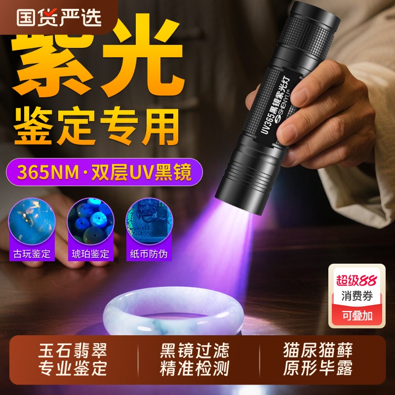 紫光灯鉴定玉石专用检测手电筒