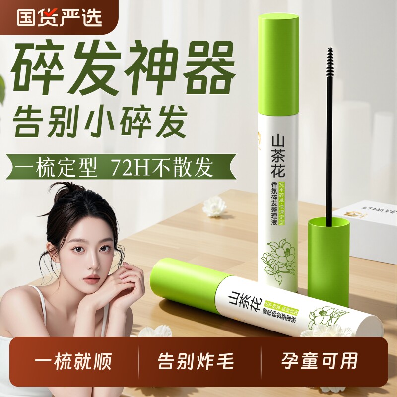 碎发神器整理膏女儿童成人头发毛躁梳毛发刘海定型专用发胶发蜡棒
