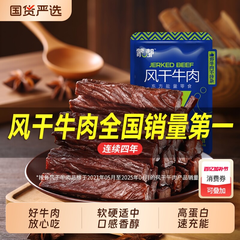 蒙都牛肉干内蒙古风干牛肉手撕牛肉即食休闲零食旗舰五香解馋香辣