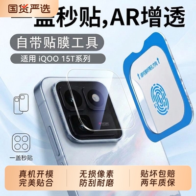适用超清iqoo15T镜头膜iqoo15ultra‘保护后摄像头iqoo12pro适用iQOO系列z11turbo保护摄像头ar增透neo11