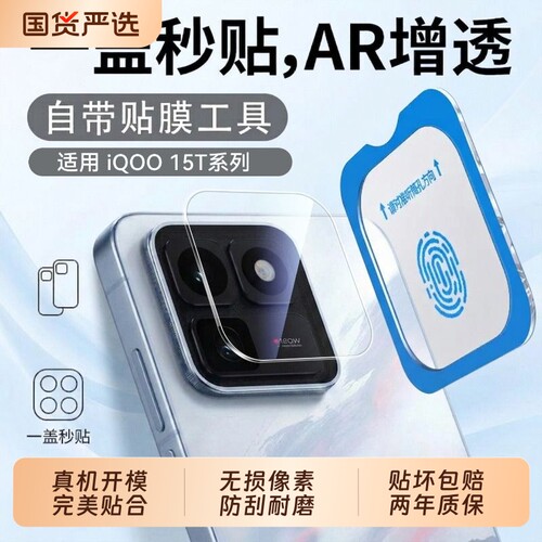 适用超清iqoo15T镜头膜iqoo15ultra‘保护后摄像头iqoo12pro适用iQOO系列z11turbo保护摄像头ar增透neo11