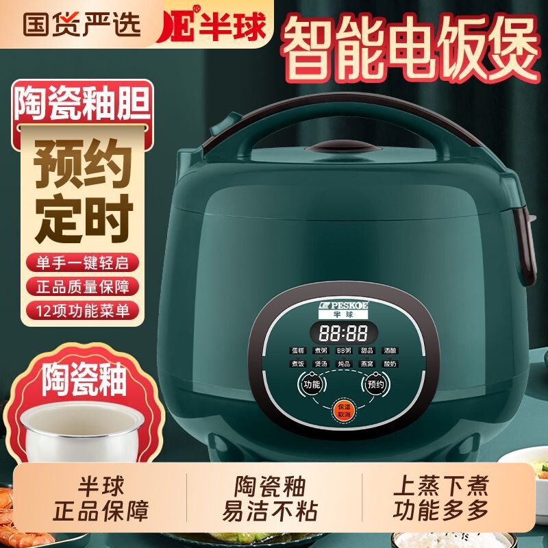 半球智能电饭煲家用1.6L-3-4-5升全自动预约12-6-8人蒸煮小型饭锅