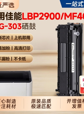 适用佳能LBP2900硒鼓MF4010b墨盒MF4012b LBP3000b L11121E FX-9打印机碳粉盒CRG303墨粉易加粉Q2612A硒鼓