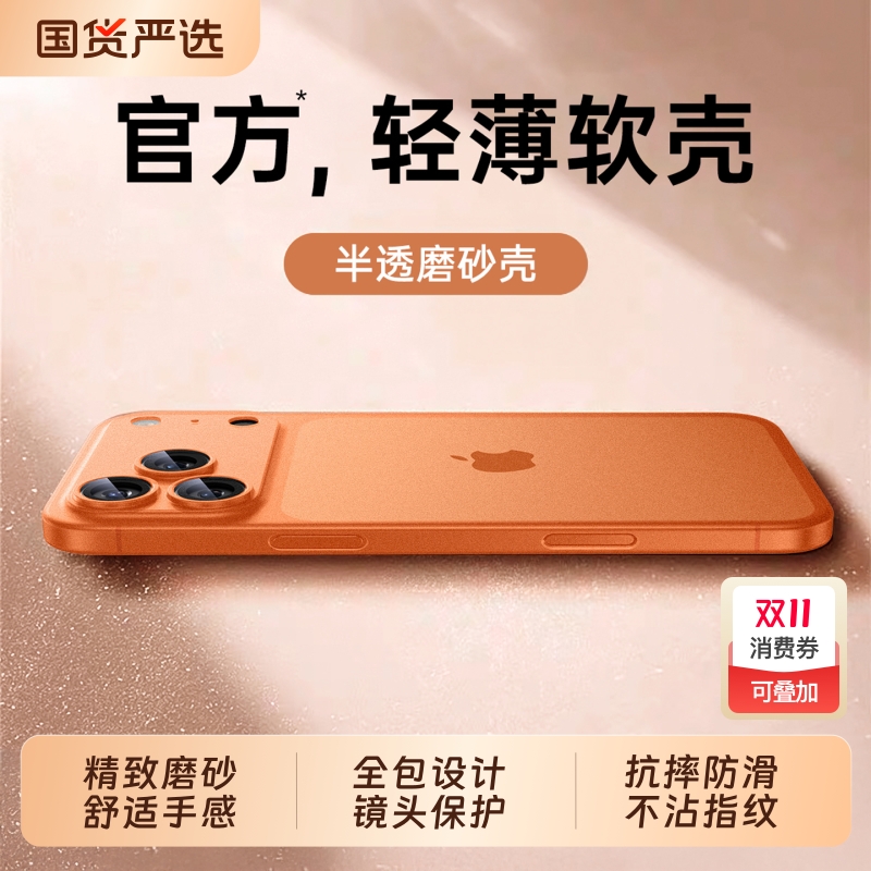 适用17promax苹果手机壳