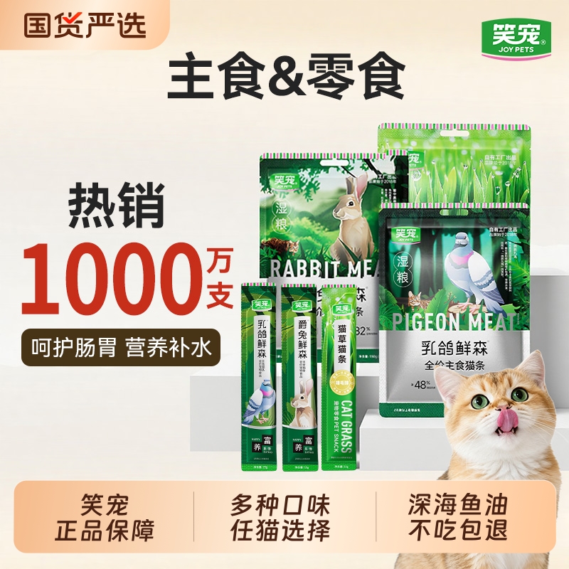 笑宠鱼油猫条猫咪零食猫草防掉毛乳鸽主食级成幼猫排名前十猫条