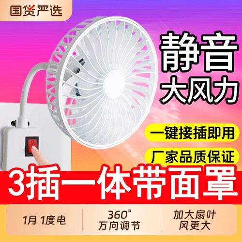苏宁同款！家用小旋风插座风扇