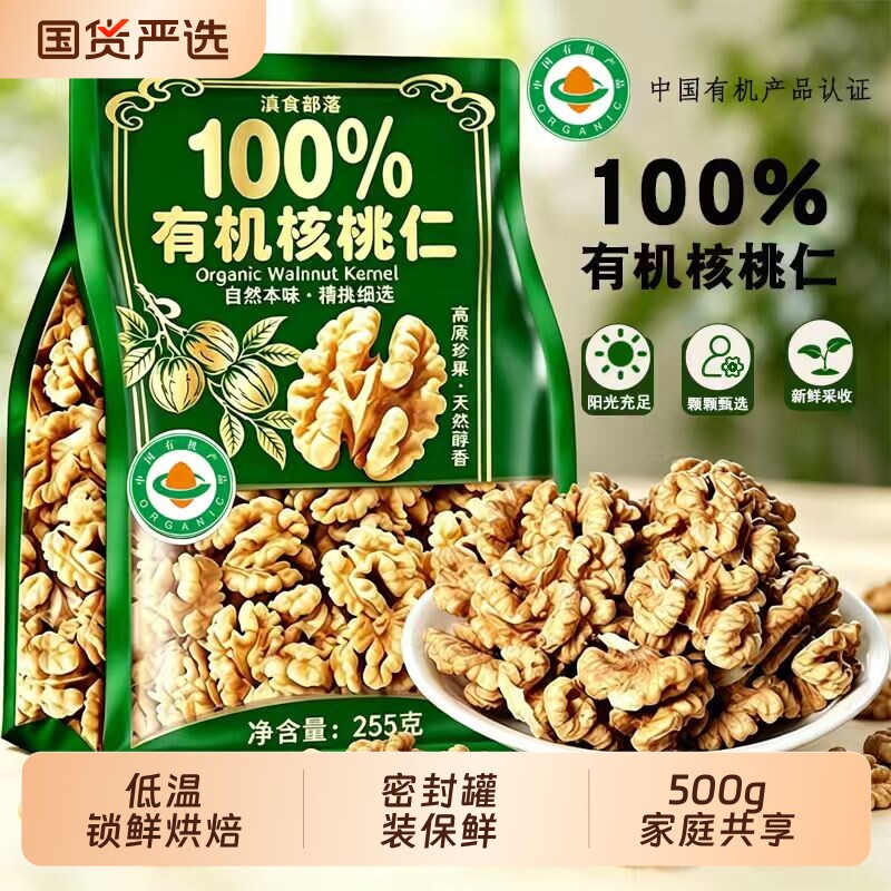 云南原味有机核桃仁薄皮去皮新货核桃肉孕妇干坚果小零食新鲜部落