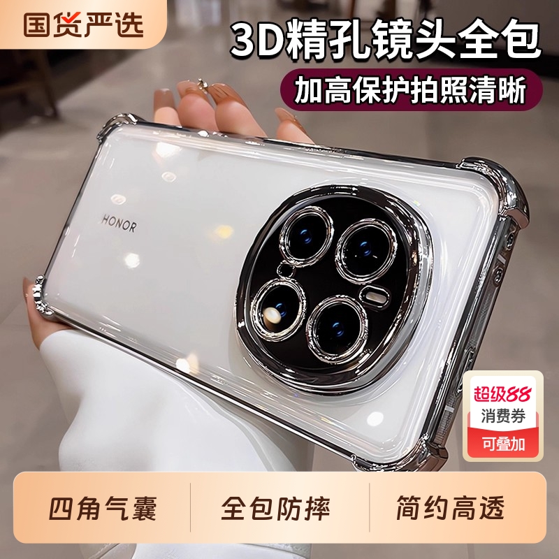 荣耀magic8亚克力简约全包防摔