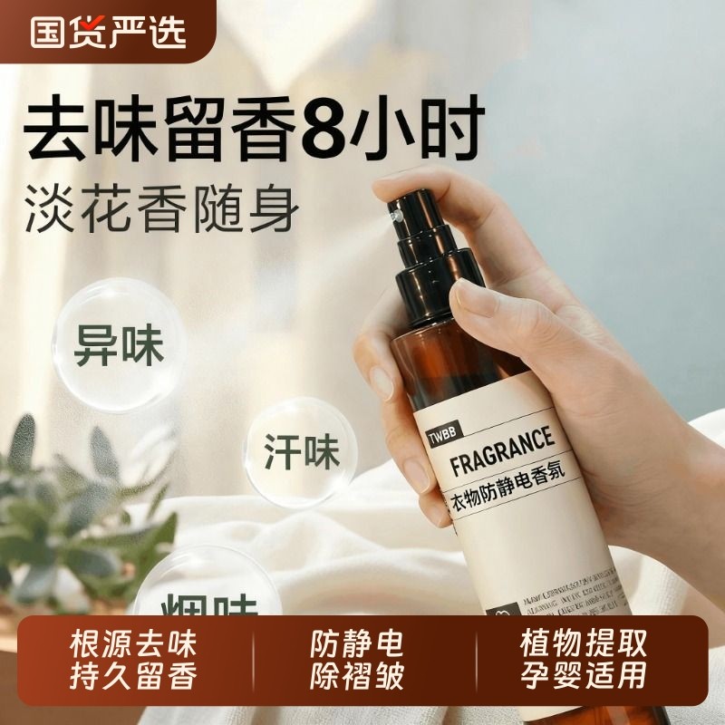 母婴衣物香氛喷雾男女淡香水除味鞋子除臭去异味留香空气清新剂