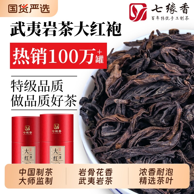 正宗武夷特级大红袍肉桂岩茶乌龙茶新茶叶礼盒装送礼花香百年岩韵
