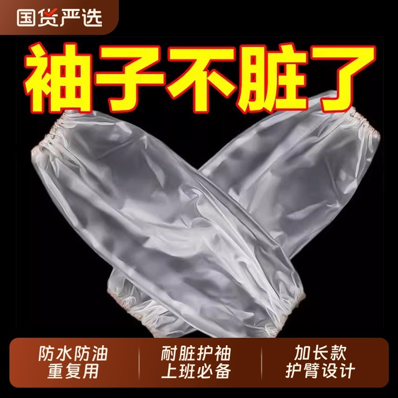 100只一次性套袖袖套加厚塑料防水透明厨房工作成人护袖加长袖口