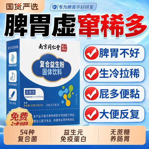 益生菌成调人理肠胃肠道脾胃不好大人冻干粉官方旗舰店正品第一名
