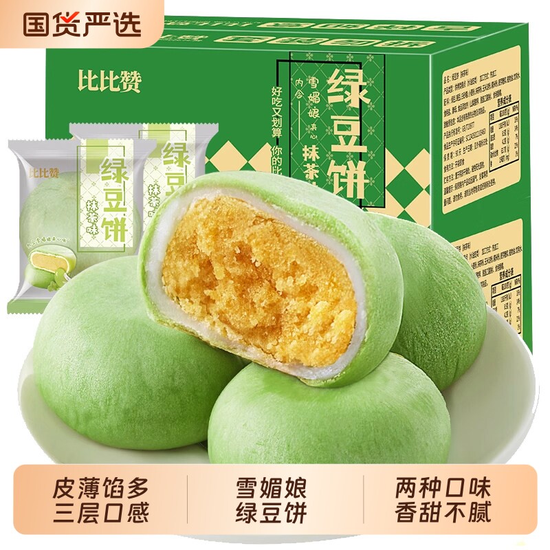 比比赞绿豆饼中式糕点心老式绿豆糕面包早餐零食小吃休闲食品批发