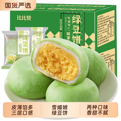 比比赞绿豆饼中式糕点心老式绿豆糕面包早餐零食小吃休闲食品批发